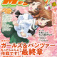 【編集部ブログ】表紙＆巻頭特集は『ガルパン もっとらぶらぶ作戦です！＆最終章』、第2特集には『千歳くんはラムネ瓶のなか』が登場―メガミマガジン1月号は11月29日発売 画像