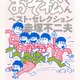 「おそ松さん」ファンも必読！「おそ松くん」傑作エピソードをまとめた文庫版の発売決定 画像