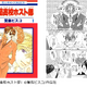「双子キャラが印象的なマンガ」ランキング発表！「桜蘭高校ホスト部」が3位、「海の闇、月の影」が2位、1位は…？【コミックシーモア調査】 画像