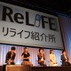 新情報続々！　「ReLIFEアニメ新情報発表会」【AnimeJapan2016】 画像