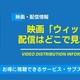 映画「ウィッシュ」の配信はどこで見れる？無料視聴できるサービス・サブスクを紹介！ 画像