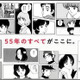 「あだち充展」いよいよ来週開催！日高のり子の音声ガイドや、“浅倉南”リカちゃんほかオリジナルグッズ＆展示内容など【見どころ紹介】 画像