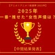 2025年一番“推せた”女性声優は？【中間結果発表】花澤香菜、悠木碧、緒方恵美…アーティスト活動や“人外キャラ”にも注目！ 画像
