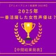 2025年一番活躍したと思う女性声優は？【中間結果発表】花澤香菜、早見沙織、上田麗奈…話題の映画作品で大活躍！トップ3の共通点にも注目 画像