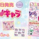 「サンリオ」マイメロディ＆クロミの“ゆびわスタンプ”が付録に♪ 雑誌「らぶキャラ」最新号が発売中 画像