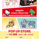 ケロロ×キティ、タママ×マイメロ、ギロロ×ばつ丸！「ケロロ軍曹×サンリオキャラクターズ POP UP STORE」姫路にて開催 画像