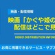 映画「かぐや姫の物語」の配信はどこで見れる？無料視聴できるサービス・サブスクを紹介！ 画像