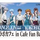 「エヴァ」ATフィールドオムナポリタン、2号機vs第7の使徒カレー…横浜・みなとみらいにコラボカフェ開催 画像