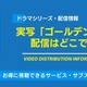 実写「ゴールデンカムイ」の配信はどこで見れる？無料視聴できるサービス・サブスクを紹介！ 画像