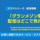 ドラマ「グランメゾン東京」の配信はどこで見れる？無料視聴できるサービス・サブスクを紹介！ 画像