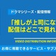 ドラマ「推しが上司になりまして」の配信はどこで見れる？無料視聴できるサービス・サブスクを紹介！ 画像
