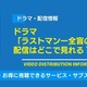 ドラマ「ラストマンー全盲の捜査官ー」の配信はどこで見れる？無料視聴できるサービス・サブスクを紹介！ 画像