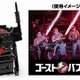 ゴースト捕獲装置、ソニーが開発に成功 「ゴーストバスターズ」の世界が現実に 画像