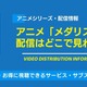 アニメ「メダリスト」の配信はどこで見れる？無料視聴できるサービス・サブスクを紹介！ 画像