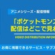 アニメ「ポケットモンスター」の配信はどこで見れる？無料視聴できるサービス・サブスクを紹介！ 画像