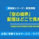 劇場版「空の境界」の配信はどこで見れる？無料視聴できるサービス・サブスクを紹介！ 画像