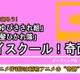 「ハイスクール！奇面組」の旧アニメOP&EDは昭和アニメの“奇跡”だった!?...振り返るとそこには、ハロプロ、AKB、VTuberの源流となる現代グループアイドルの礎があった 画像