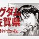 「キングダム」作者原泰久の出身地とコラボ！ 佐賀空港で特別展、コミックス77巻まで“一気読み”できる防波堤も出現 画像
