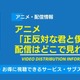 アニメ「正反対な君と僕」の配信はどこで見れる？無料視聴できるサービス・サブスクを紹介！ 画像