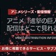 アニメ「進撃の巨人」の配信はどこで見れる？全話無料視聴できるサービス・サブスクを紹介！ 画像