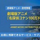 「名探偵コナン 100万ドルの五稜星」の配信はどこで見れる？Netflix・アマプラ状況と無料視聴方法【2026最新】 画像