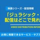 映画「ジュラシック・パーク」の配信はどこで見れる？無料視聴できるか、AmazonプライムやNetflixなどを調査！ 画像
