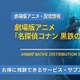 劇場版「名探偵コナン 黒鉄の魚影」の配信はどこで見れる？Netflix・アマプラ・U-NEXTの状況と無料視聴方法 画像