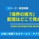 「境界の彼方」の配信はどこで見れる？無料視聴できるサービス・サブスクを紹介！ 画像