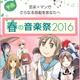 「comico音楽祭」楽曲付き特別マンガを4シーズン配信 第一弾はナノ、浦島坂田船とコラボ 画像