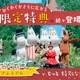 「ムーミンバレーパーク」ショーの先行体験や新メニューの試食ができる♪ プレミアム年パスがリニューアルし、特典が盛りだくさんに 画像