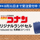コナン君と一緒に登校しよう♪「名探偵コナン」オリジナルランドセルが今年も登場！蝶ネクタイ型変声機や、探偵バッジのモチーフも 画像