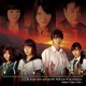 ドラマ「ひぐらしのなく頃に」主題歌にNGT48の新曲「君はどこにいる？」　5月20日より放送開始　 画像