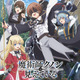 「魔術師クノンは見えている」キャスト・あらすじ・登場人物・配信情報まとめ【2026年1月4日より放送中】 画像