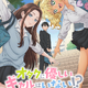 「オタクに優しいギャルはいない!?」追加キャストに種崎敦美や小原好美ら！キービジュアルやPVが公開 画像