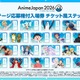 「AnimeJapan 2026」全出展ブースが一目で分かる！会場マップ公開　“ステージ応募権付入場券”のラストチャンスは2月24日まで 画像
