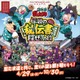 「忍たま乱太郎」が日光江戸村とコラボレーション　リアル宝探しで作品体験 画像