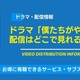 「僕たちがやりました」配信サイトまとめ！ お得に見る方法も解説 画像