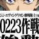 「シン・エヴァンゲリオン劇場版 TV版」あらすじ・声優・関連動画まとめ【2月23日TBSにて地上波初放送】 画像