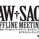 出演キャストは総勢10名、アクセル・ワールド×ソードアート・オンラインで来年2月に3たびイベント 画像