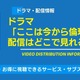 「ここは今から倫理です。」配信はどこで見れる？ 無料で見る方法も紹介 画像
