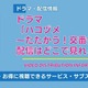 ドラマ「ハコヅメ」の配信はどこで見れる？ サブスクの視聴方法を解説 画像