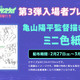 劇場版「ミルサブ」亀山監督の描き下ろし色紙が入プレとして配布！ 3月6日より上映館も拡大へ 画像