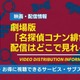 劇場版『名探偵コナン 緋色の弾丸』の配信はどこで見れる？無料視聴できるサブスクを徹底調査 画像