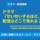 「せいせいするほど、愛してる」の配信は？ 視聴方法・キャストも紹介 画像