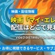 映画『マイ・エレメント』の配信はどこで見れる？無料視聴方法やTV放送予定まで徹底解説！ 画像