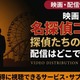 『名探偵コナン 探偵たちの鎮魂歌』の配信はどこ？Hulu・Amazonで順次配信｜3月27日金ローで放送 画像