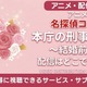 『名探偵コナン』本庁の刑事恋物語の配信情報｜無料で見れるサブスクは？ 画像