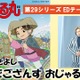 氷川きよし、「おじゃる丸」新EDテーマを担当！「大人の皆さんにもどこか懐かしく感じていただけると思います」【第29シリーズは3月30日放送開始】 画像
