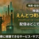 映画「えんとつ町のプペル」配信どこで見れる？無料視聴方法【2026最新】 画像