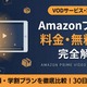 Amazonプライム料金は月額いくら？無料体験の始め方も解説 画像